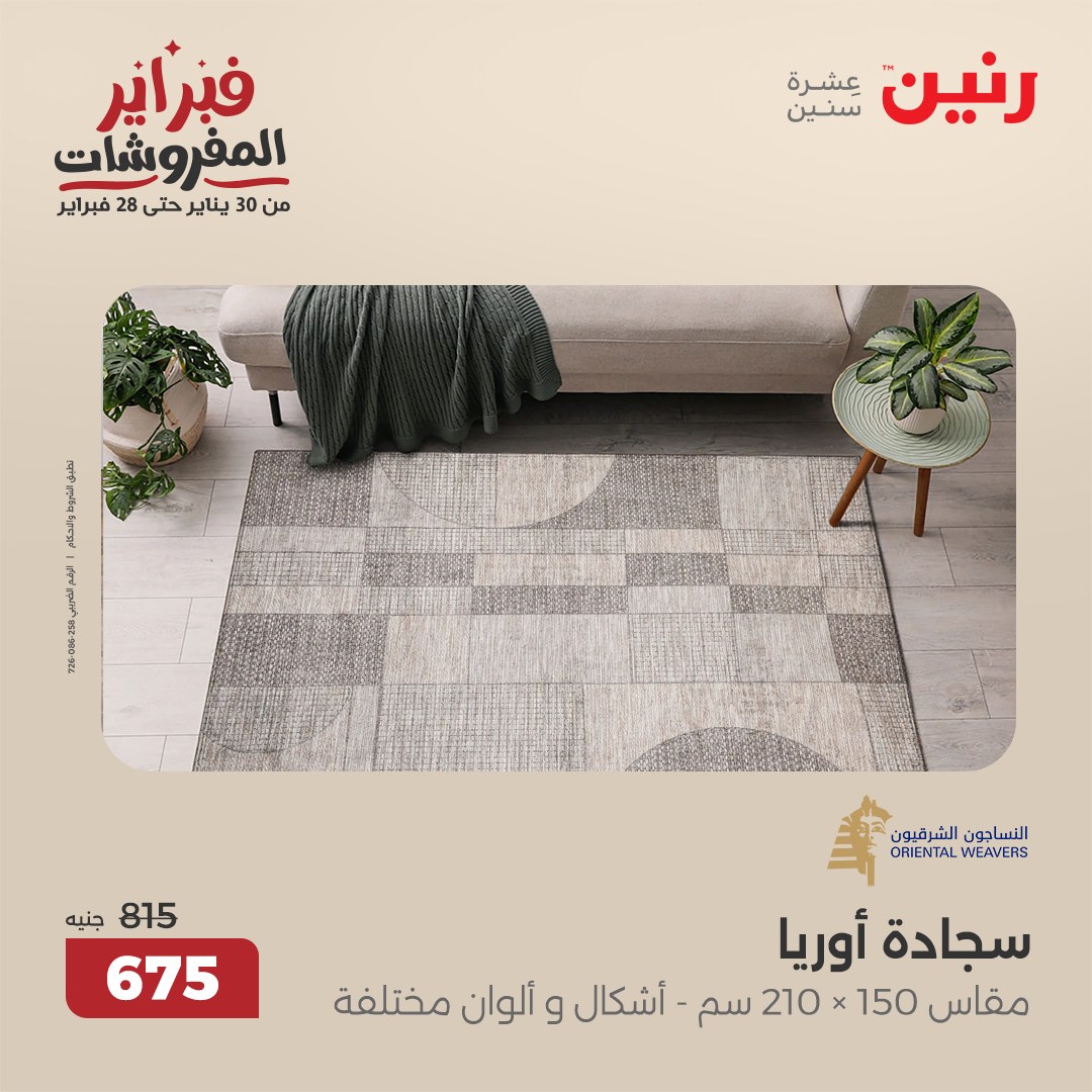 raneen offers from 20feb to 22feb 2025 عروض رنين من 20 فبراير حتى 22 فبراير 2025 صفحة رقم 60